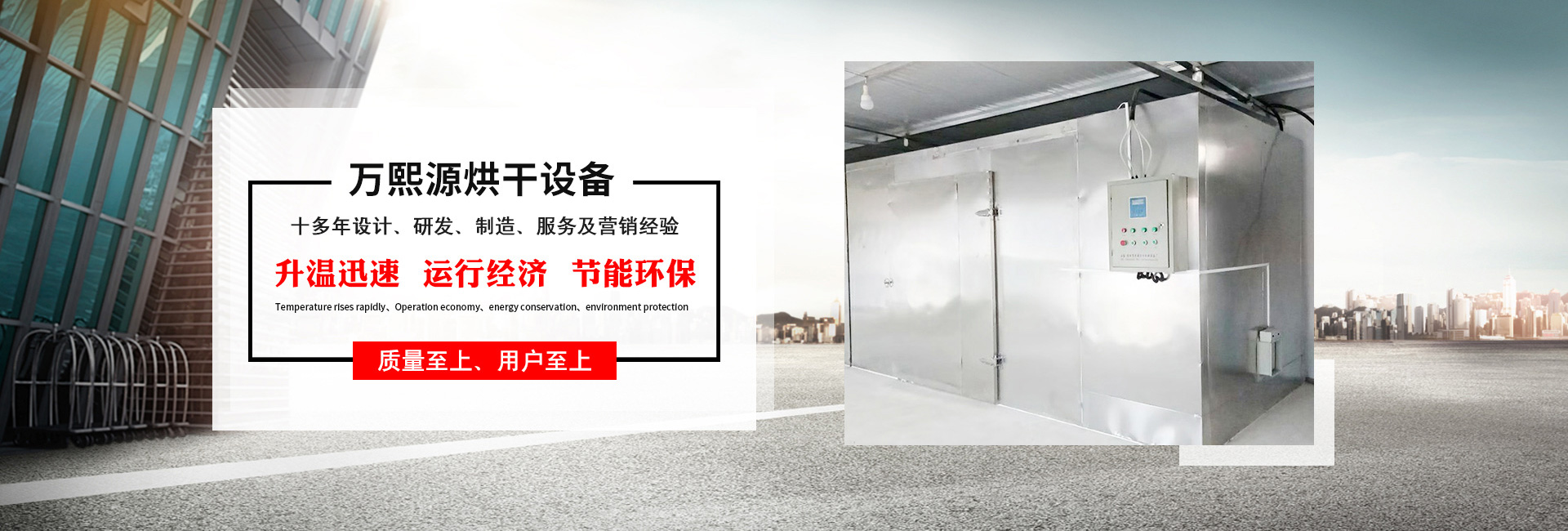 臨朐縣萬(wàn)熙源烘干機(jī)械設(shè)備廠